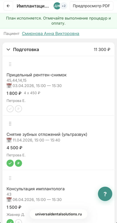 UDS — план лечения