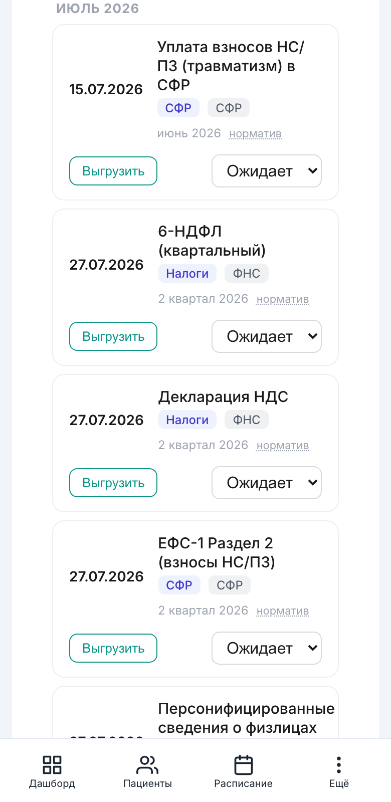 Календарь обязательств — отчёты и дедлайны